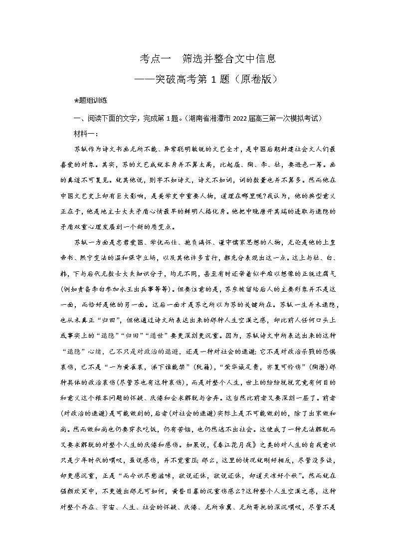 考点01  筛选并整合文中信息（讲义+题组训练）-2022年高考语文二轮复习讲练测（新高考）01