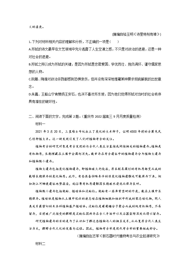 考点01  筛选并整合文中信息（讲义+题组训练）-2022年高考语文二轮复习讲练测（新高考）03