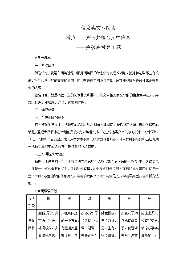 考点01  筛选并整合文中信息（讲义+题组训练）-2022年高考语文二轮复习讲练测（新高考）01