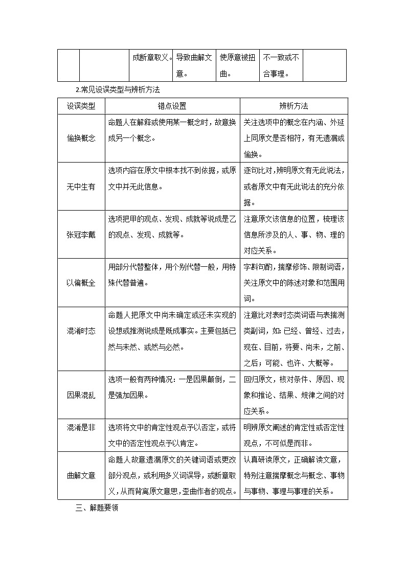 考点01  筛选并整合文中信息（讲义+题组训练）-2022年高考语文二轮复习讲练测（新高考）02