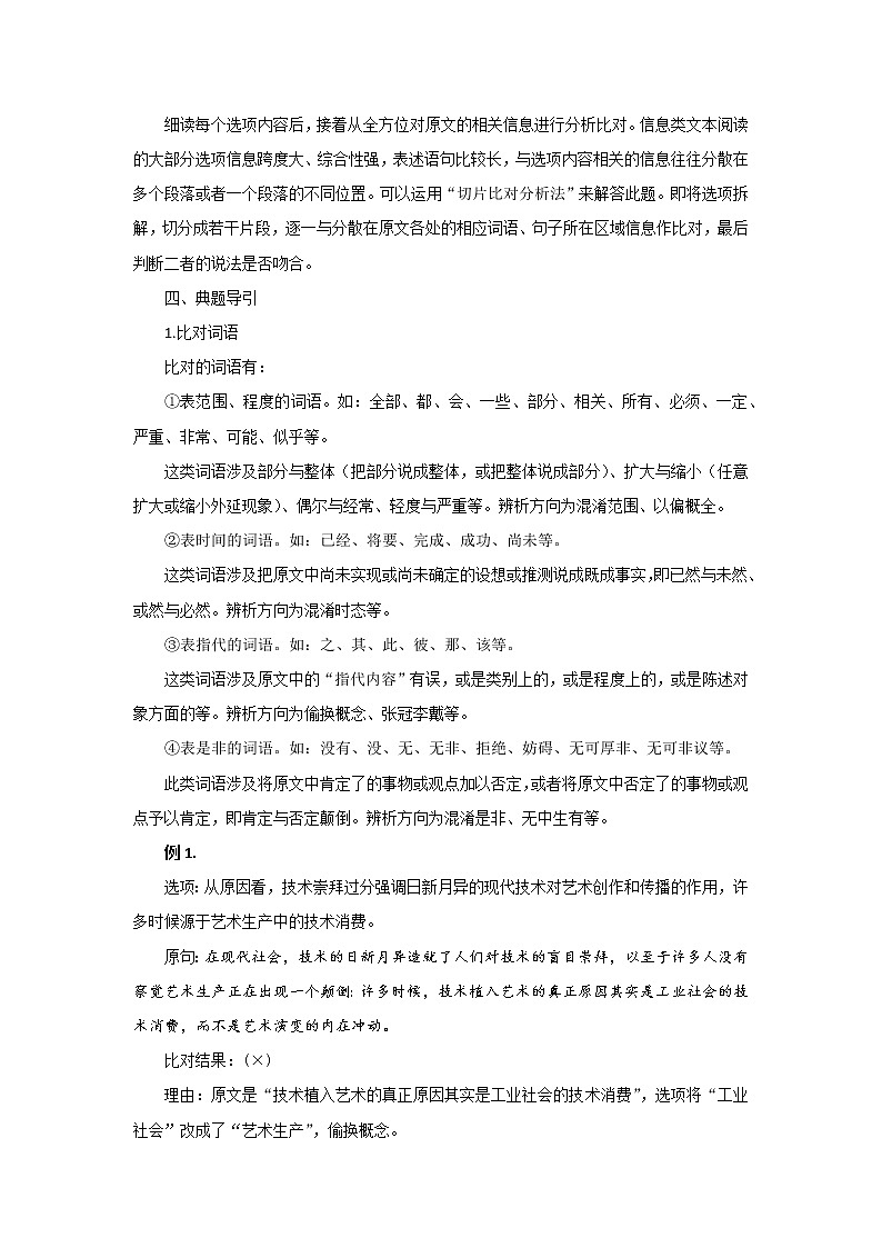 考点01  筛选并整合文中信息（讲义+题组训练）-2022年高考语文二轮复习讲练测（新高考）03