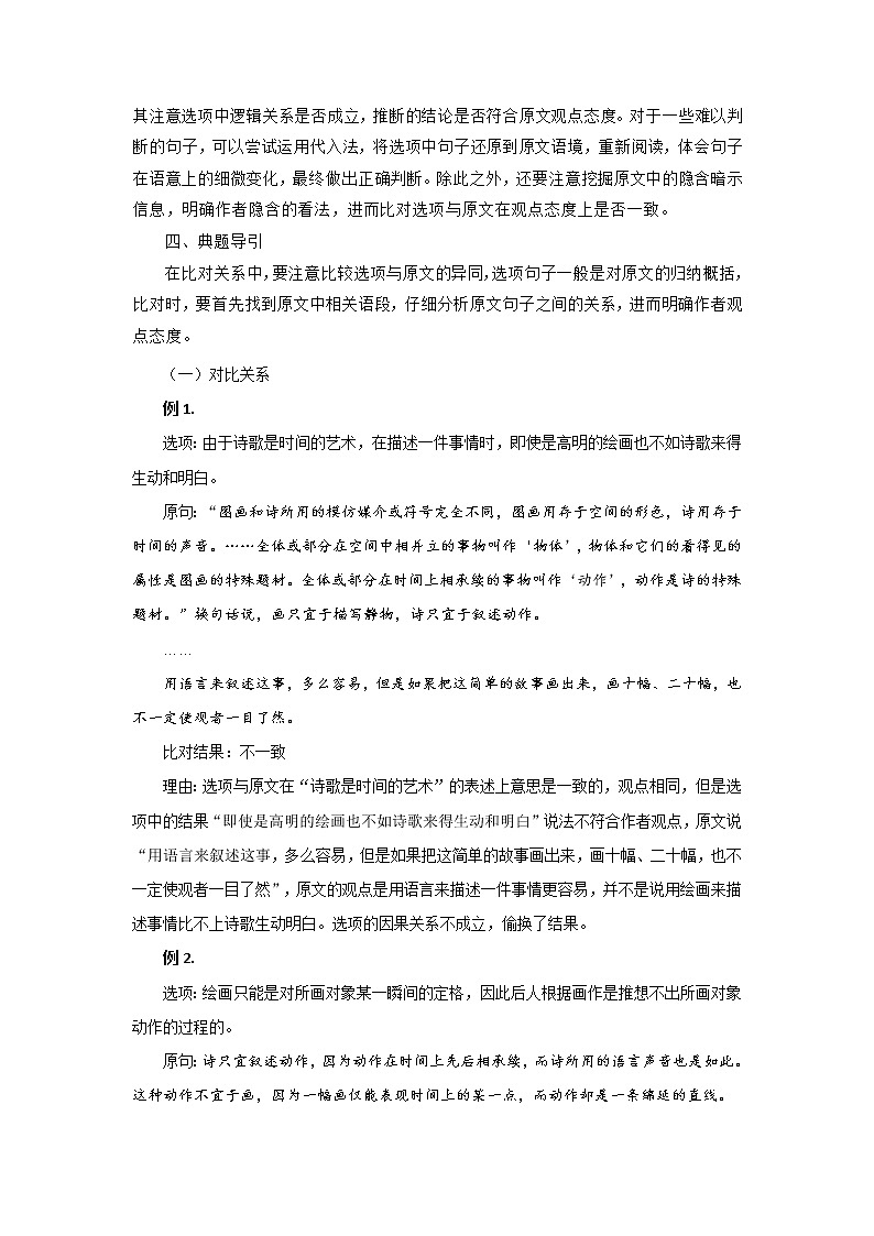 考点02 分析逻辑关系，辨识观点态度（讲义+题组训练）-2022年高考语文二轮复习讲练测（新高考）03