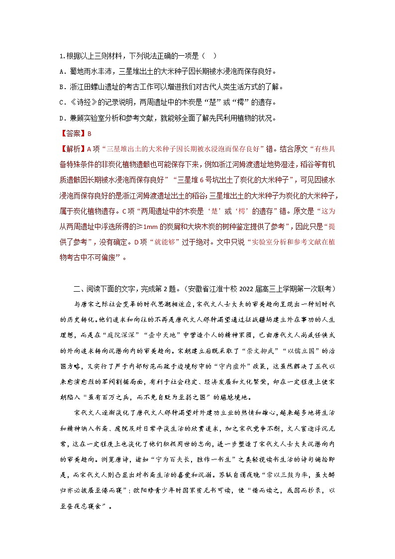 考点02 分析逻辑关系，辨识观点态度（讲义+题组训练）-2022年高考语文二轮复习讲练测（新高考）03