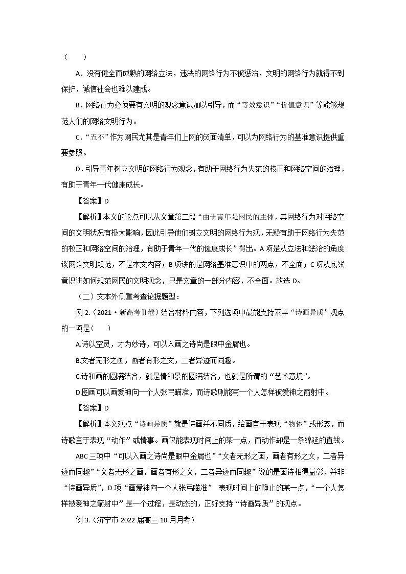 考点03 分析论点、论据和论证的关系（讲义+题组训练）-2022年高考语文二轮复习讲练测（新高考）03