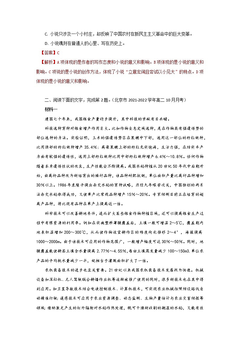 考点03 分析论点、论据和论证的关系（讲义+题组训练）-2022年高考语文二轮复习讲练测（新高考）03