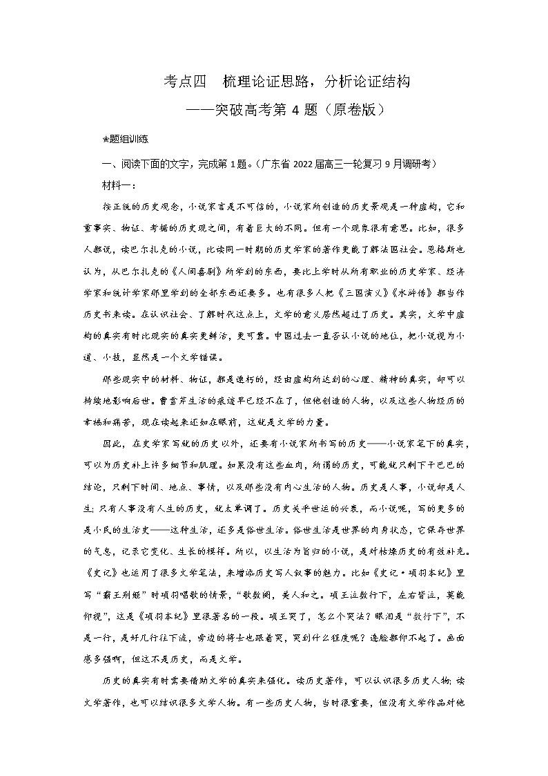 考点04  梳理论证思路，分析论证结构（讲义+题组训练）-2022年高考语文二轮复习讲练测（新高考）01