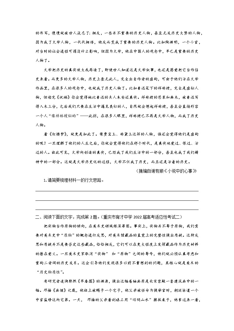 考点04  梳理论证思路，分析论证结构（讲义+题组训练）-2022年高考语文二轮复习讲练测（新高考）02