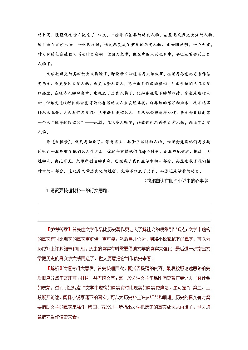 考点04  梳理论证思路，分析论证结构（讲义+题组训练）-2022年高考语文二轮复习讲练测（新高考）02