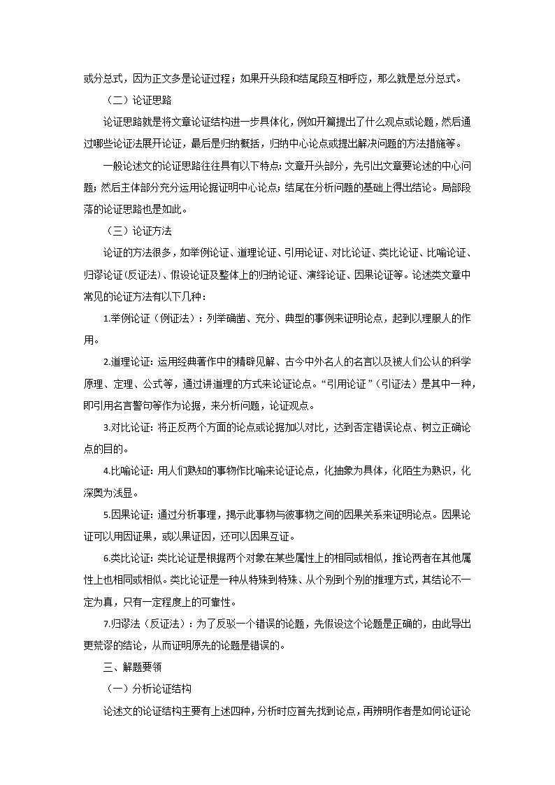 考点04  梳理论证思路，分析论证结构（讲义+题组训练）-2022年高考语文二轮复习讲练测（新高考）02