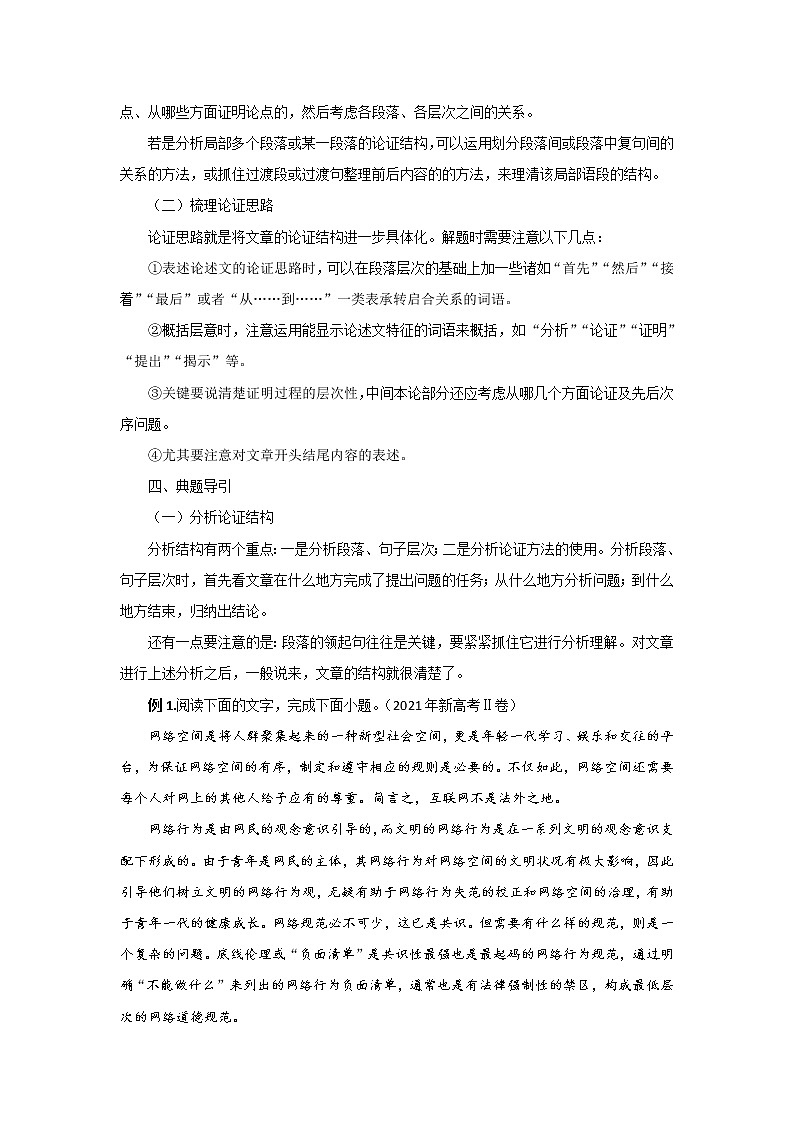 考点04  梳理论证思路，分析论证结构（讲义+题组训练）-2022年高考语文二轮复习讲练测（新高考）03