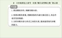 高中语文人教统编版必修 上册2.1 立在地球边上放号教学演示ppt课件