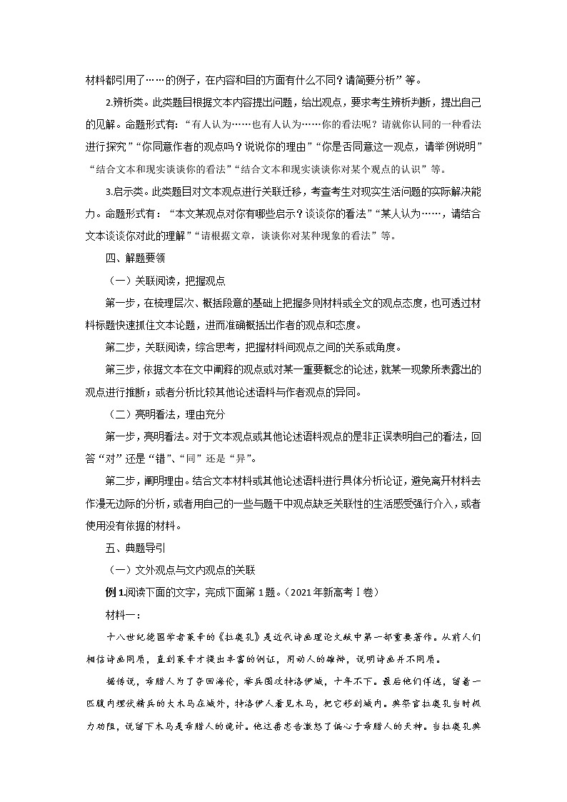 考点05  探究文本问题，提出个人见解（讲义+题组训练）-2022年高考语文二轮复习讲练测（新高考）02