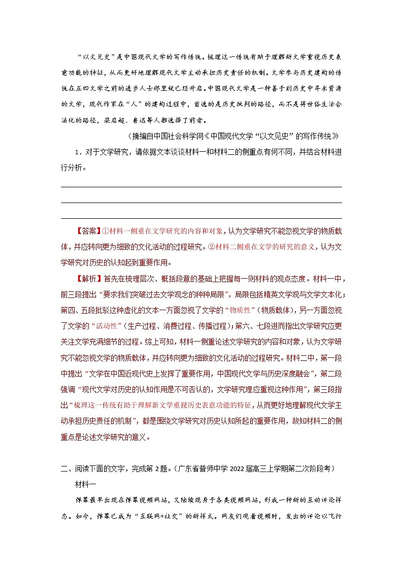 考点05  探究文本问题，提出个人见解（讲义+题组训练）-2022年高考语文二轮复习讲练测（新高考）03