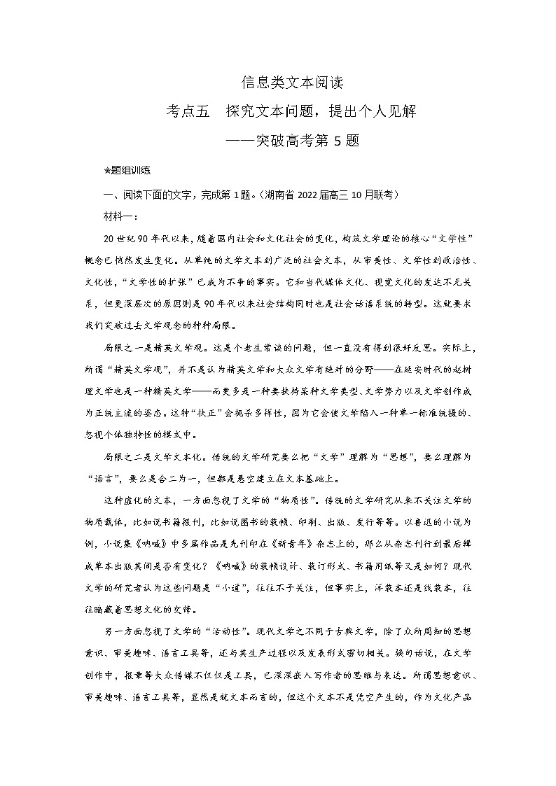 考点05  探究文本问题，提出个人见解（讲义+题组训练）-2022年高考语文二轮复习讲练测（新高考）01