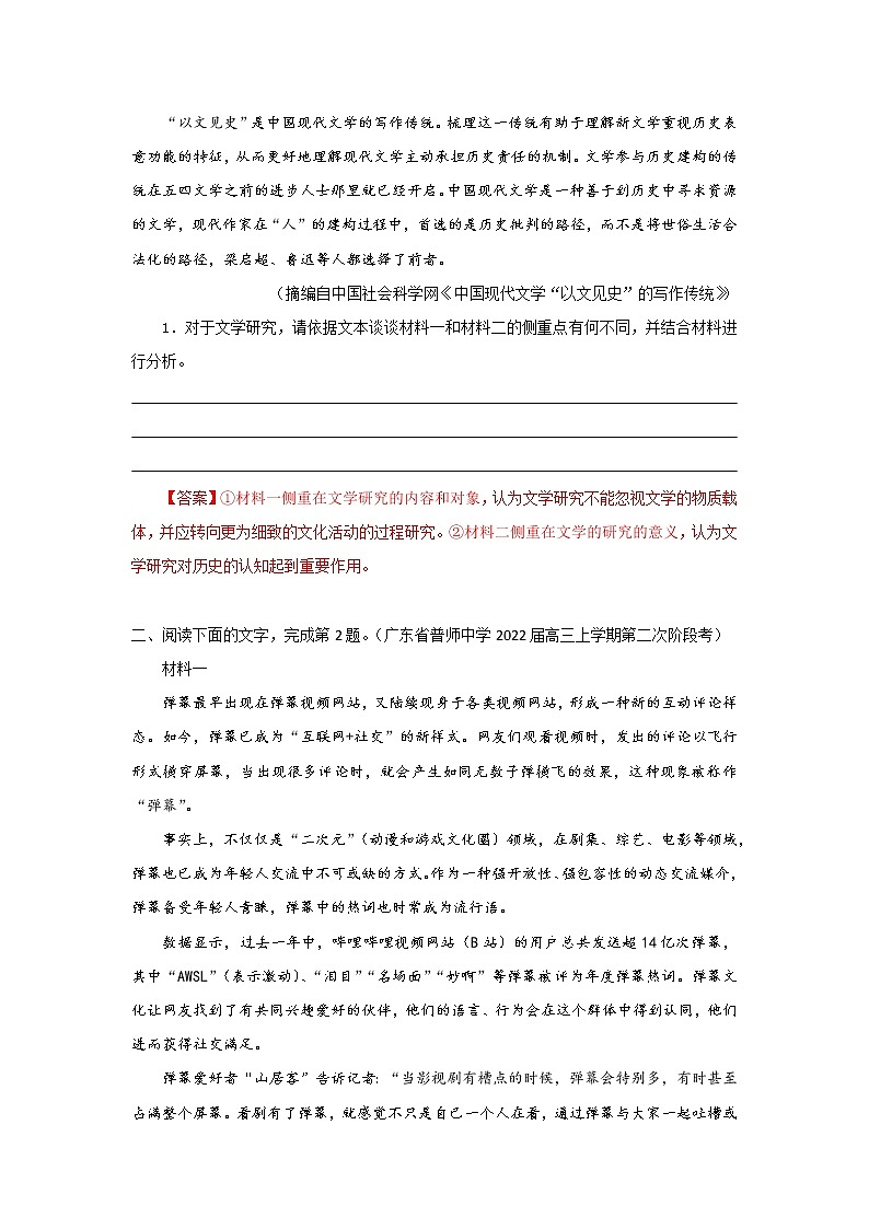 考点05  探究文本问题，提出个人见解（讲义+题组训练）-2022年高考语文二轮复习讲练测（新高考）03