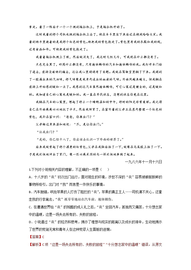 考点06  把握小说的思想内容（客观题型）（讲义+题组训练）-2022年高考语文二轮复习讲练测（新高考）03