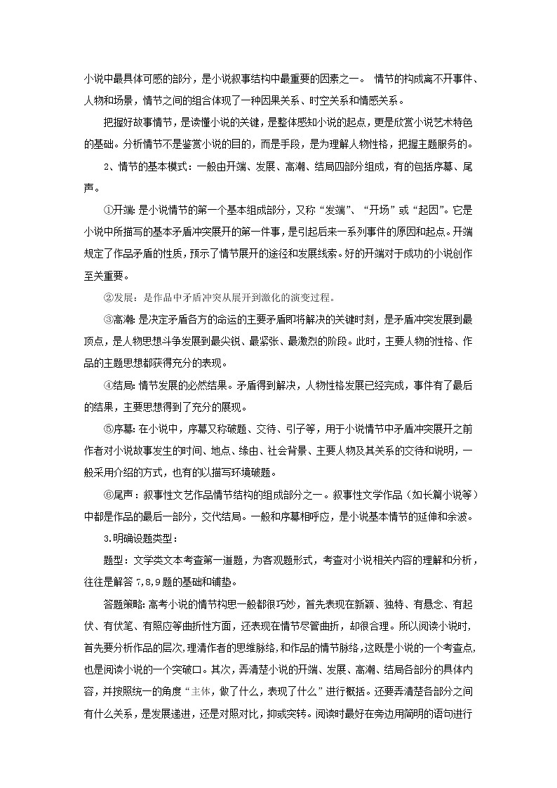 考点06  把握小说的思想内容（客观题型）（讲义+题组训练）-2022年高考语文二轮复习讲练测（新高考）02