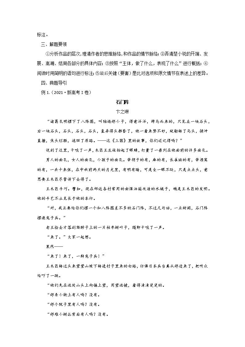 考点06  把握小说的思想内容（客观题型）（讲义+题组训练）-2022年高考语文二轮复习讲练测（新高考）03