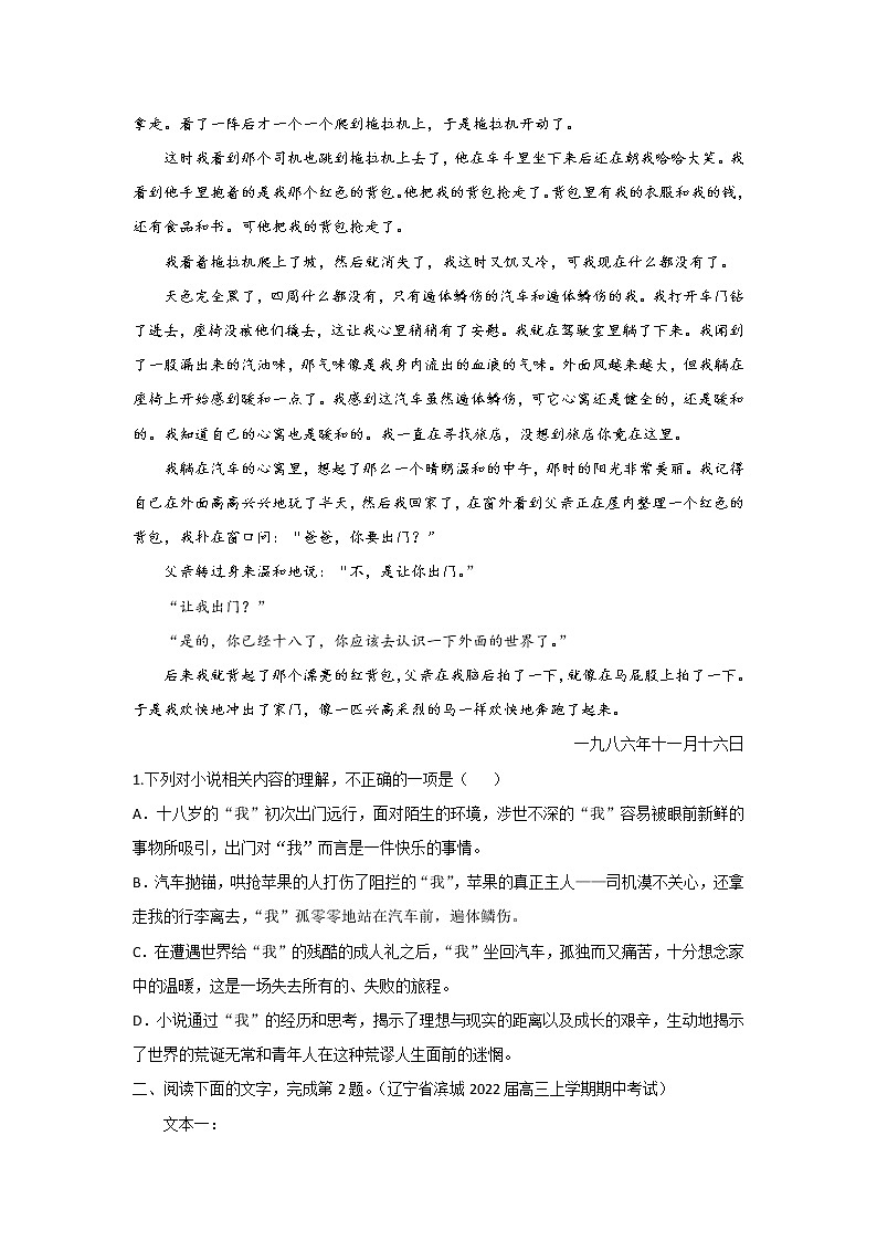 考点06  把握小说的思想内容（客观题型）（讲义+题组训练）-2022年高考语文二轮复习讲练测（新高考）03