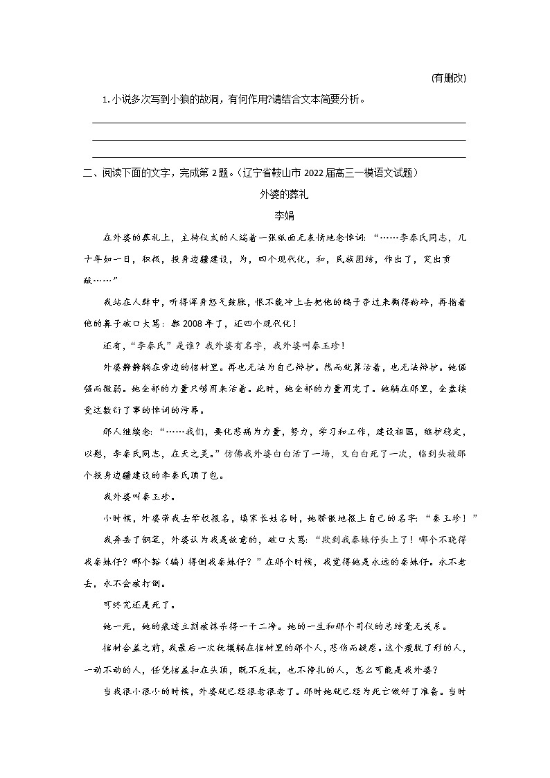 考点08 现代文阅读Ⅱ-鉴赏小说的故事情节（讲义+训练题组）-2022年高考语文二轮复习讲练测（新高考）03