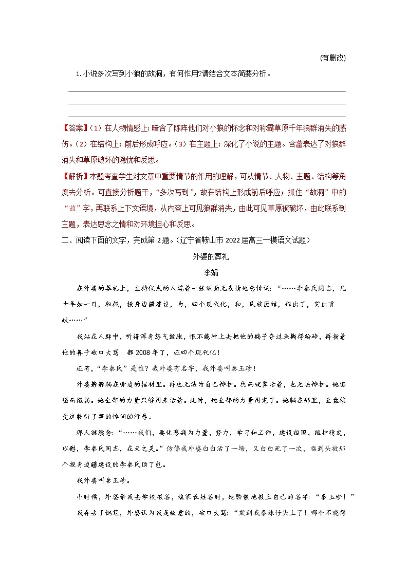 考点08 现代文阅读Ⅱ-鉴赏小说的故事情节（讲义+训练题组）-2022年高考语文二轮复习讲练测（新高考）03