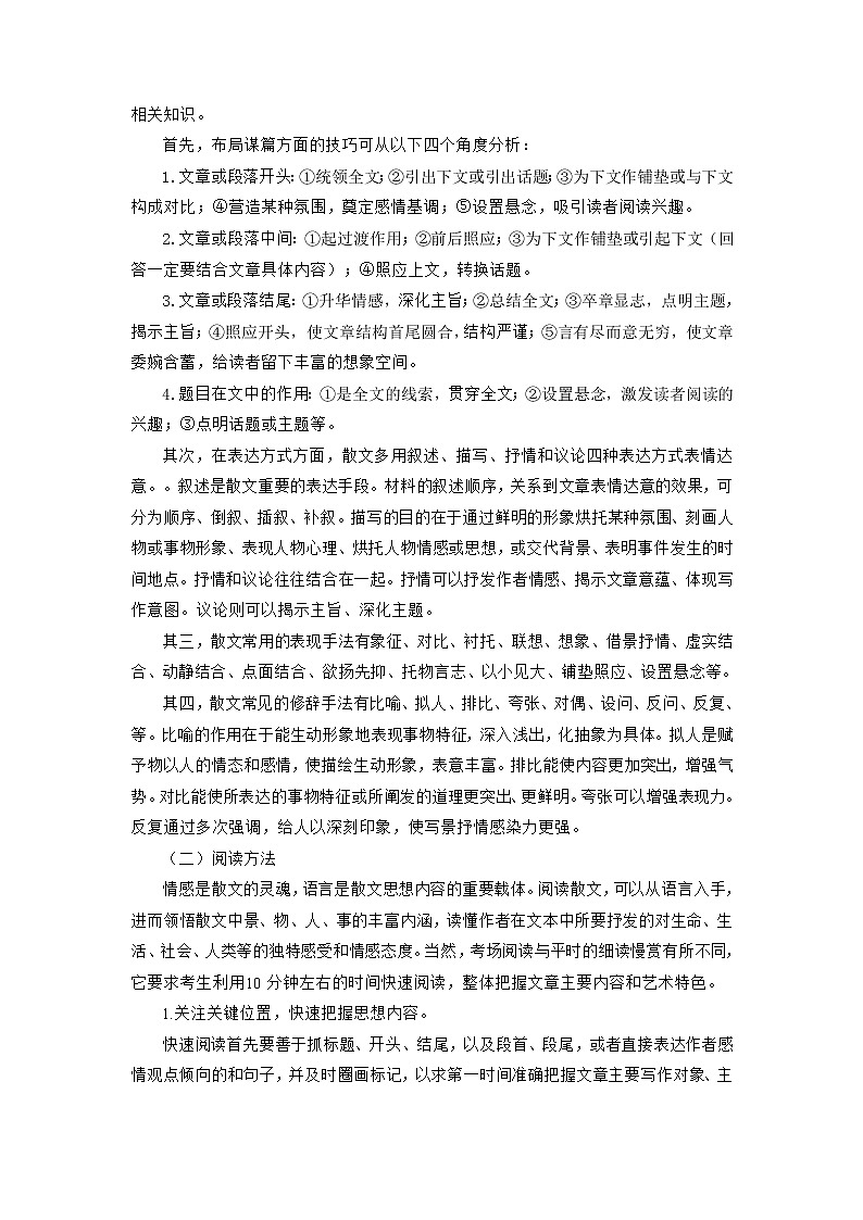 考点09  把握散文的思想内容与艺术特色（客观题型）（讲义+题组训练）-2022年高考语文二轮复习讲练测（新高考）02