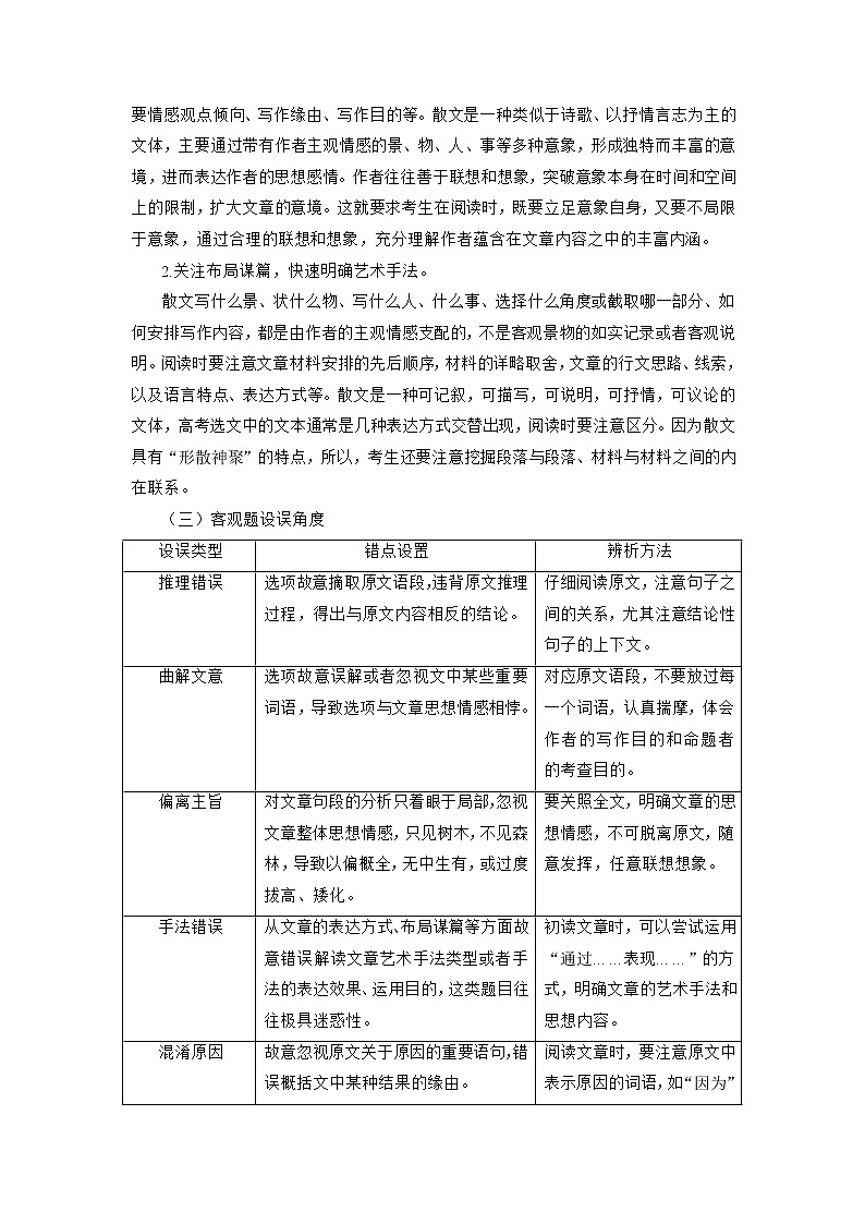 考点09  把握散文的思想内容与艺术特色（客观题型）（讲义+题组训练）-2022年高考语文二轮复习讲练测（新高考）03