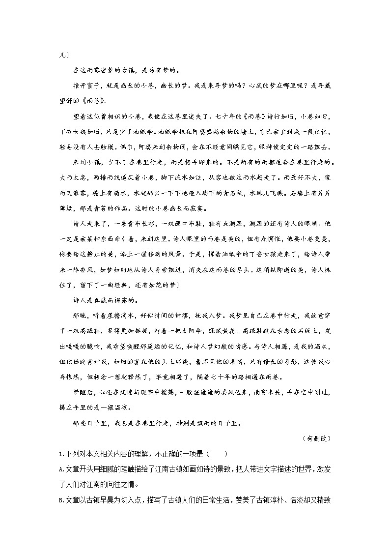 考点09  把握散文的思想内容与艺术特色（客观题型）（讲义+题组训练）-2022年高考语文二轮复习讲练测（新高考）02