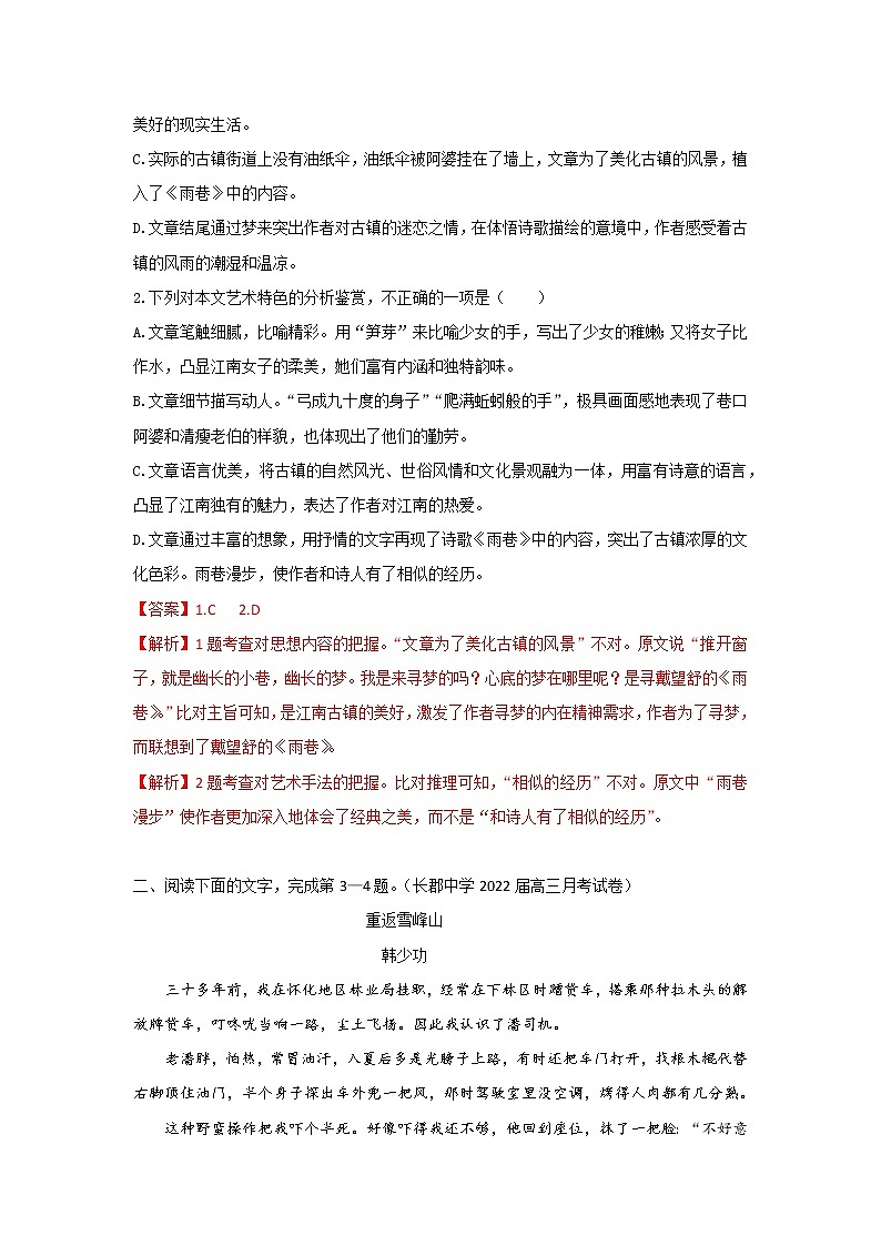 考点09  把握散文的思想内容与艺术特色（客观题型）（讲义+题组训练）-2022年高考语文二轮复习讲练测（新高考）03