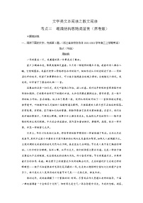 考点10 理清散文结构思路（讲义+题组训练）-2022年高考语文二轮复习讲练测（新高考）