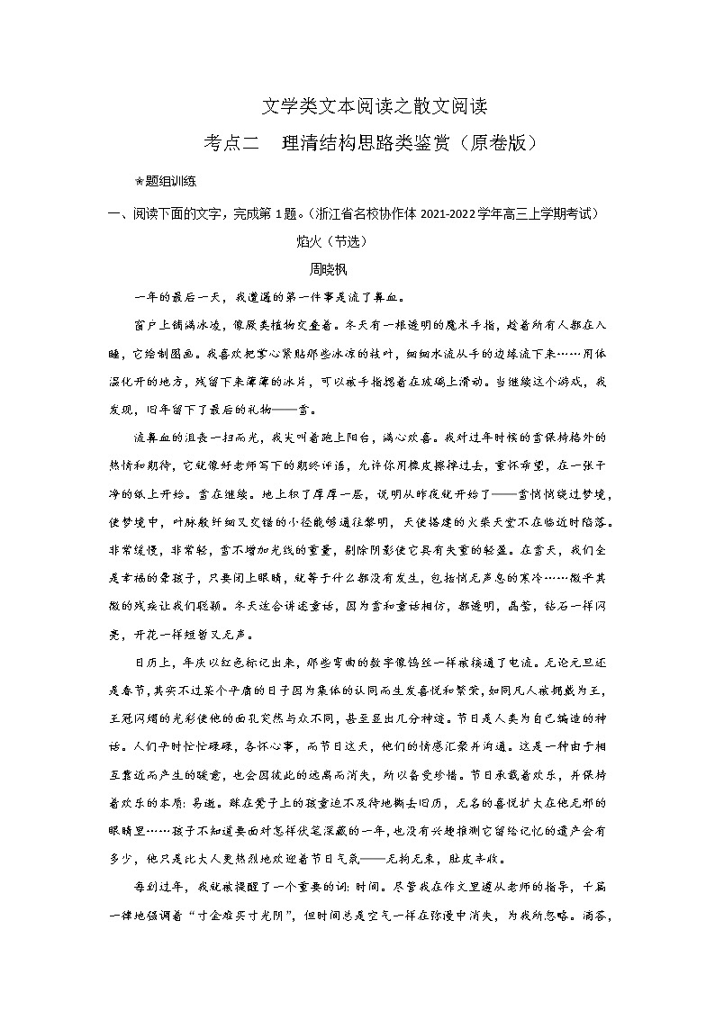 考点10 理清散文结构思路（讲义+题组训练）-2022年高考语文二轮复习讲练测（新高考）01