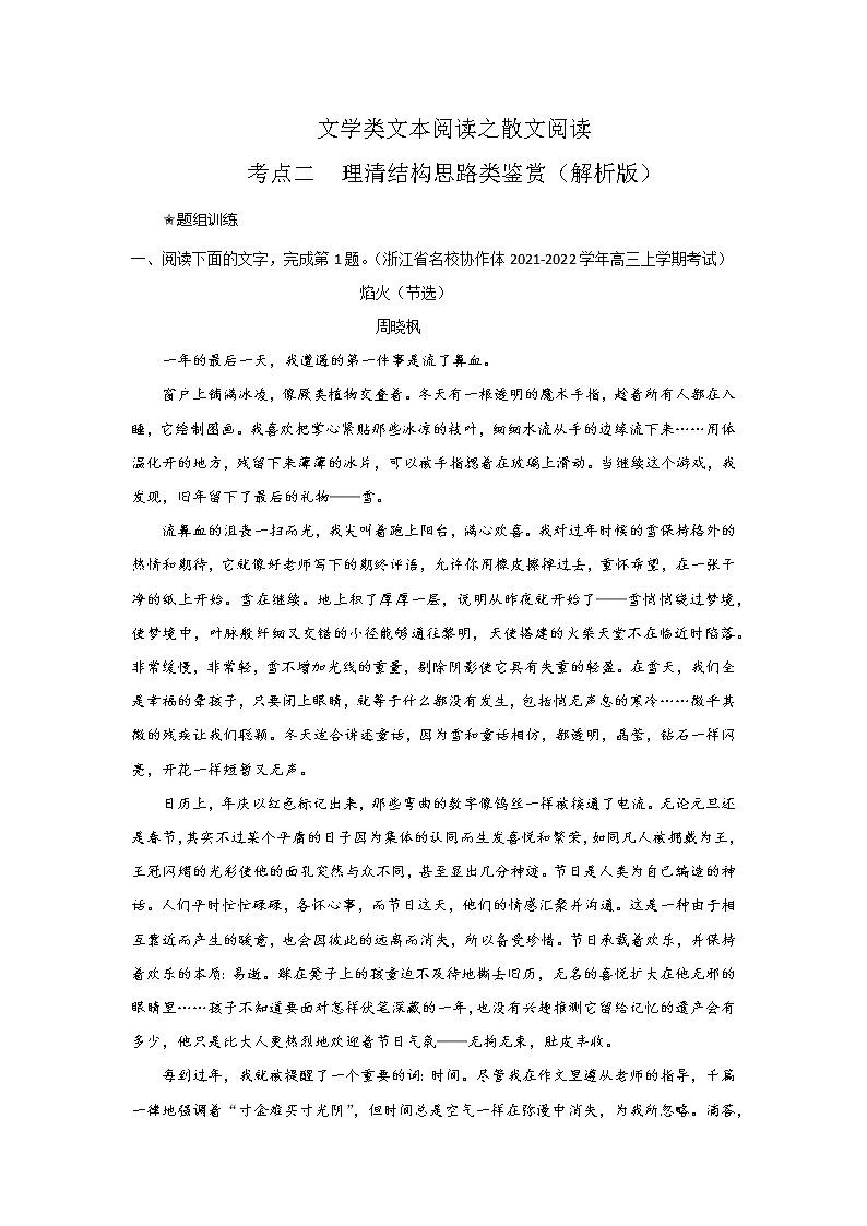 考点10 理清散文结构思路（讲义+题组训练）-2022年高考语文二轮复习讲练测（新高考）01