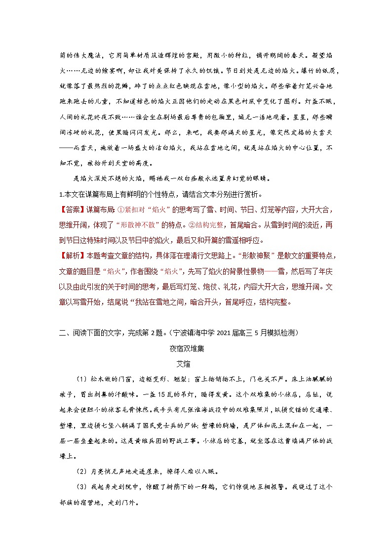 考点10 理清散文结构思路（讲义+题组训练）-2022年高考语文二轮复习讲练测（新高考）03