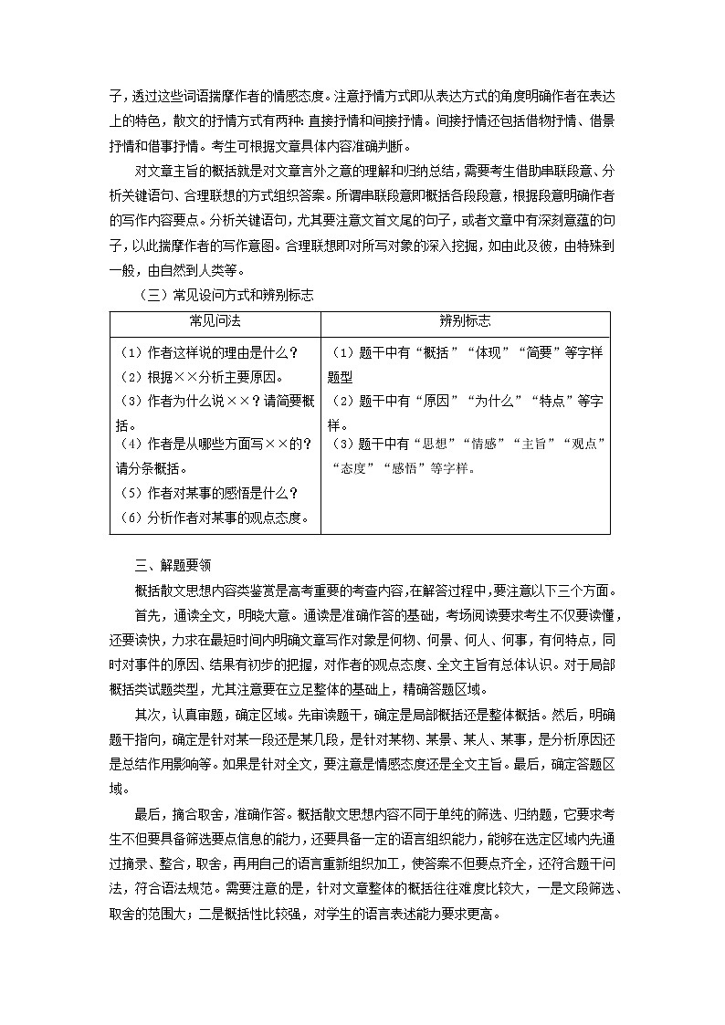 考点11  概括散文的思想内容（讲义+题组训练）-2022年高考语文二轮复习讲练测（新高考）02