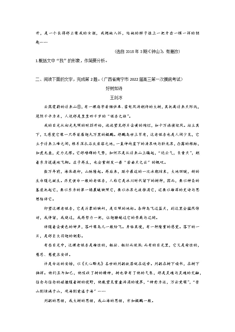 考点12 散文之分析形象类鉴赏（讲义+题组训练）-2022年高考语文二轮复习讲练测（新高考）03