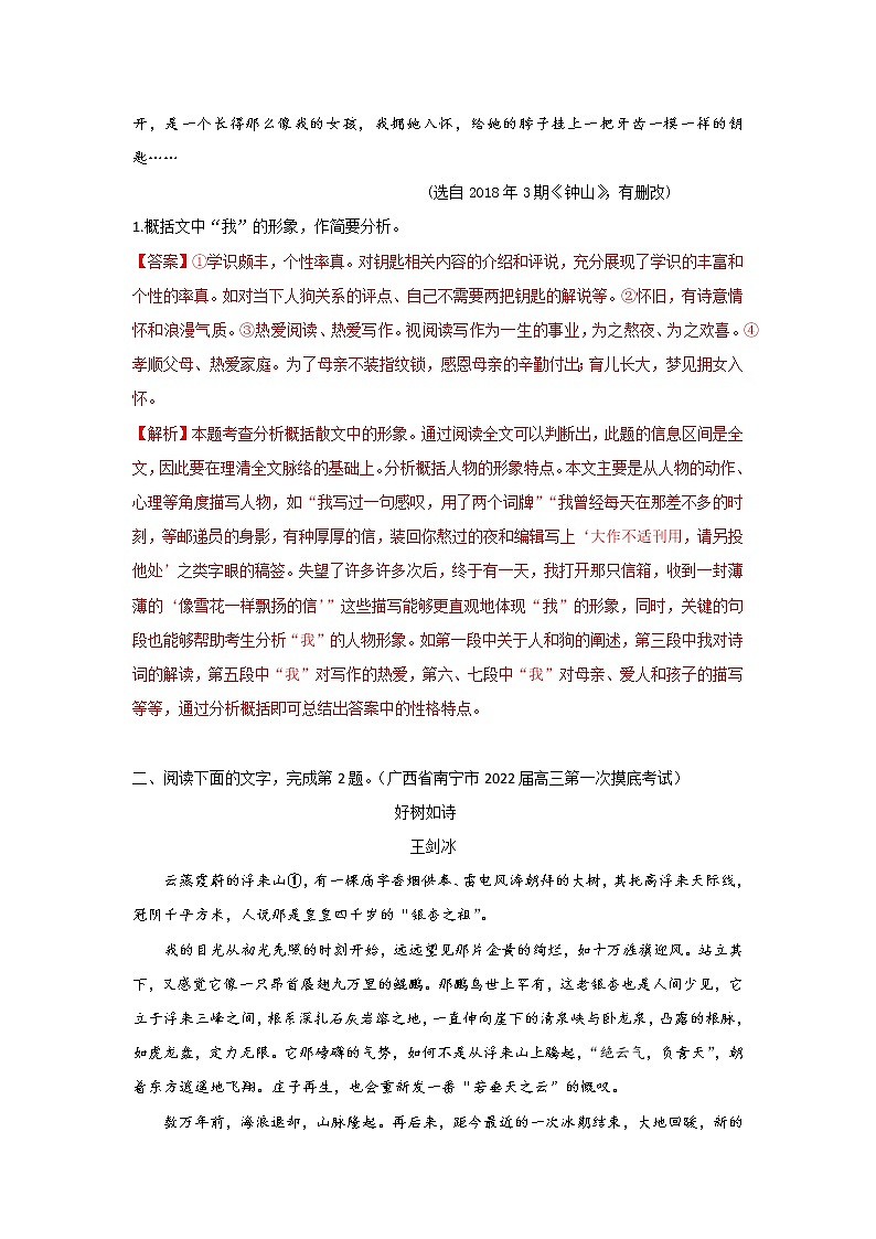 考点12 散文之分析形象类鉴赏（讲义+题组训练）-2022年高考语文二轮复习讲练测（新高考）03