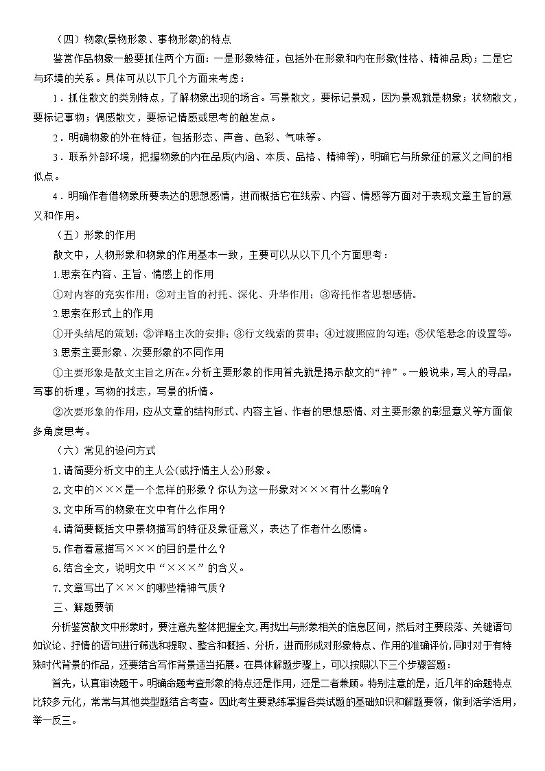考点12 散文之分析形象类鉴赏（讲义+题组训练）-2022年高考语文二轮复习讲练测（新高考）02