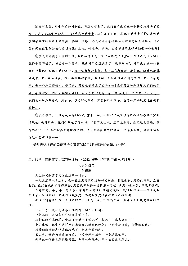 考点13 散文之表达技巧类鉴赏（讲义+题组训练）-2022年高考语文二轮复习讲练测（新高考）02