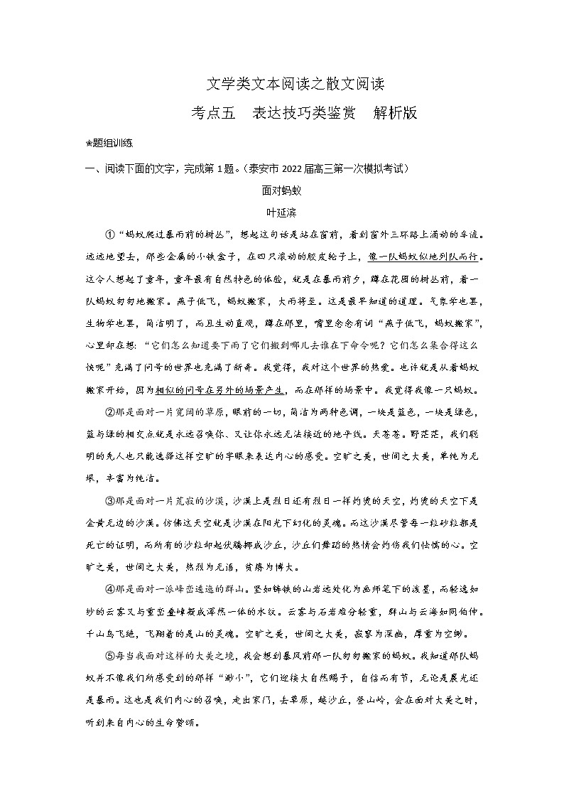 考点13 散文之表达技巧类鉴赏（讲义+题组训练）-2022年高考语文二轮复习讲练测（新高考）01