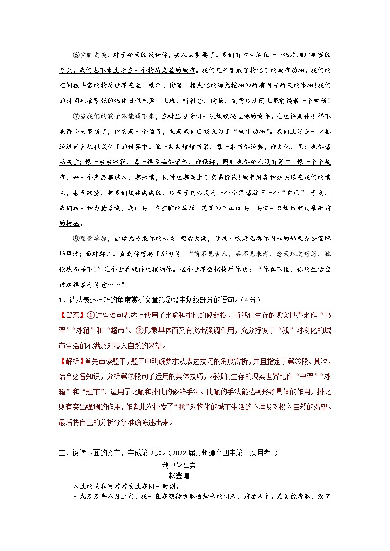 考点13 散文之表达技巧类鉴赏（讲义+题组训练）-2022年高考语文二轮复习讲练测（新高考）02