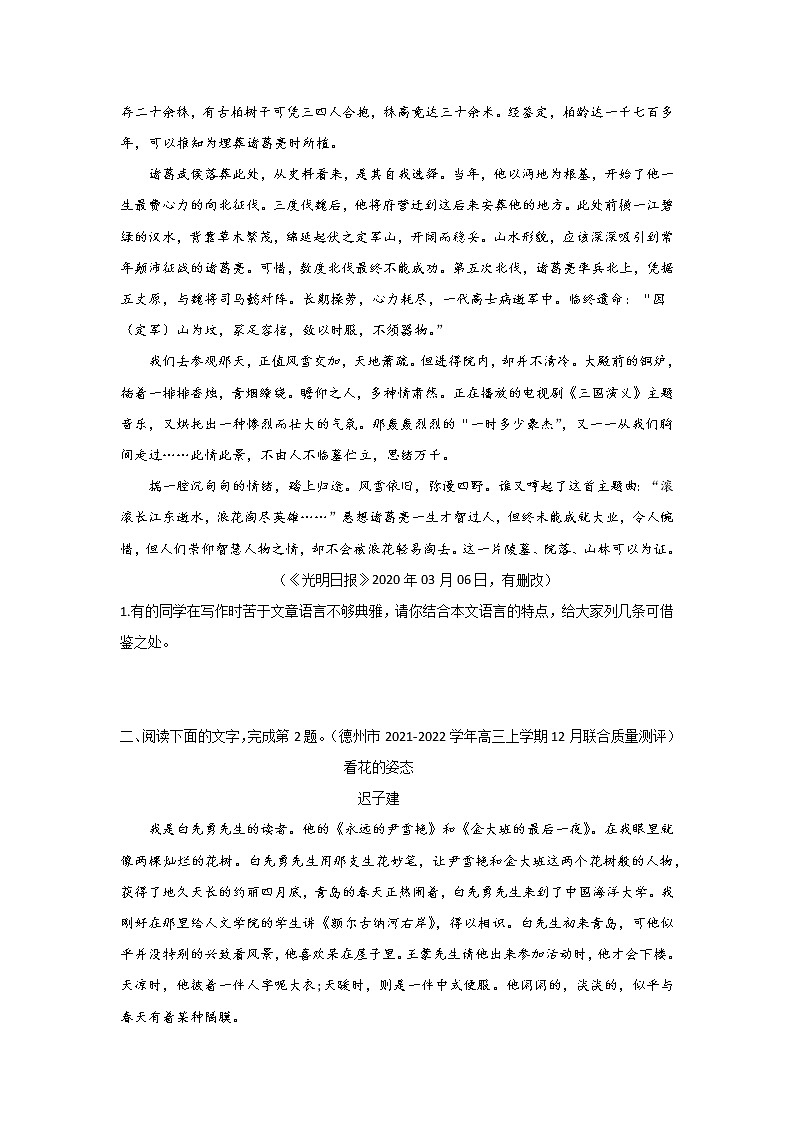 考点14 散文之语言特色类鉴赏（讲义+题组训练）-2022年高考语文二轮复习讲练测（新高考）02