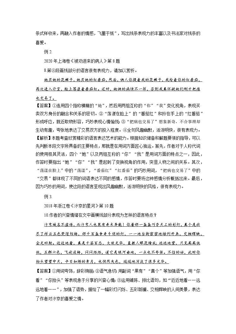 考点14 散文之语言特色类鉴赏（讲义+题组训练）-2022年高考语文二轮复习讲练测（新高考）03