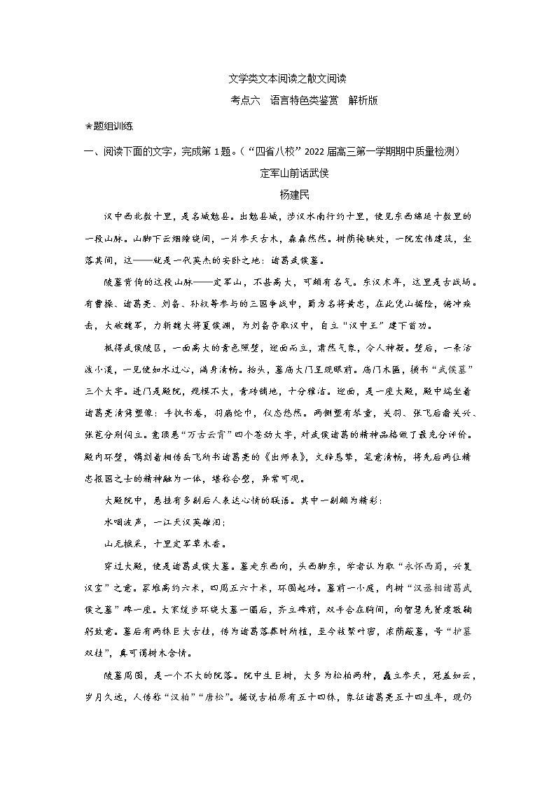 考点14 散文之语言特色类鉴赏（讲义+题组训练）-2022年高考语文二轮复习讲练测（新高考）01