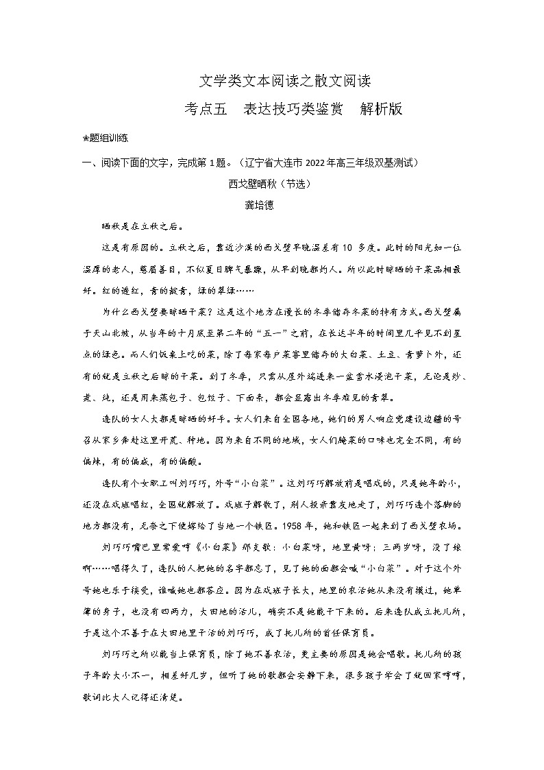 考点15 散文之文本探究类鉴赏（讲义+题组训练）-2022年高考语文二轮复习讲练测（新高考）01