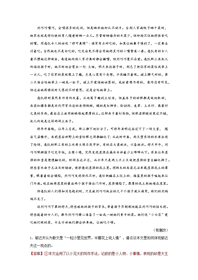 考点15 散文之文本探究类鉴赏（讲义+题组训练）-2022年高考语文二轮复习讲练测（新高考）02