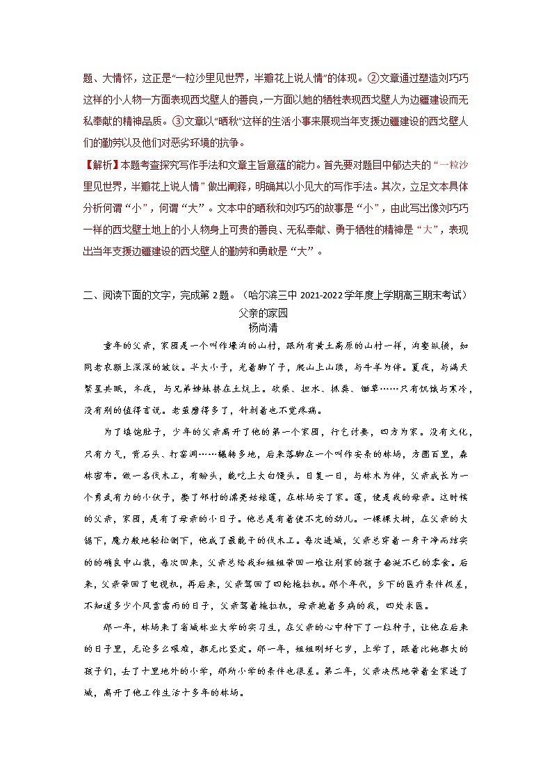 考点15 散文之文本探究类鉴赏（讲义+题组训练）-2022年高考语文二轮复习讲练测（新高考）03