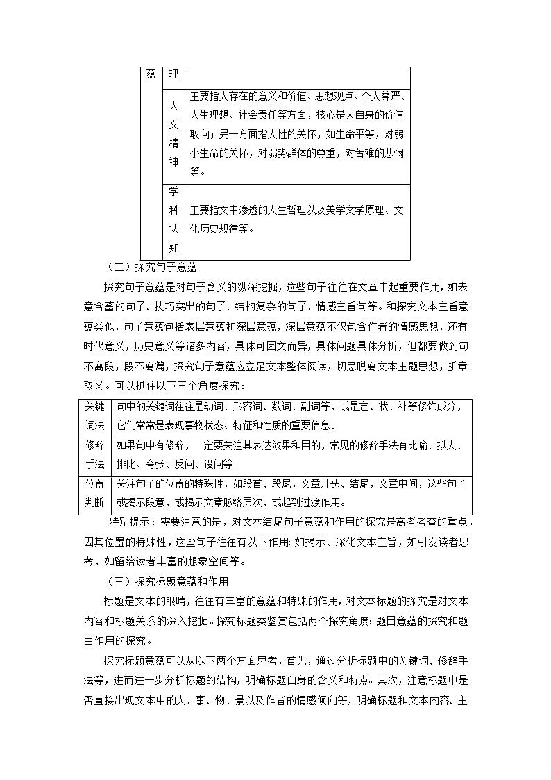 考点15 散文之文本探究类鉴赏（讲义+题组训练）-2022年高考语文二轮复习讲练测（新高考）02
