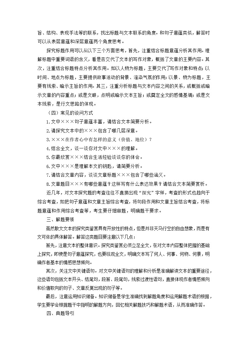 考点15 散文之文本探究类鉴赏（讲义+题组训练）-2022年高考语文二轮复习讲练测（新高考）03