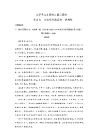 考点15 散文之文本探究类鉴赏（讲义+题组训练）-2022年高考语文二轮复习讲练测（新高考）