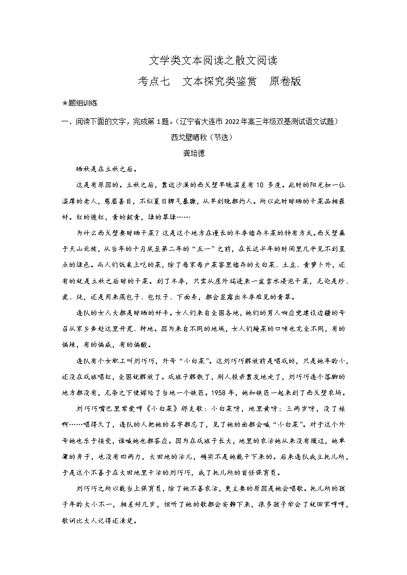 考点15 散文之文本探究类鉴赏（讲义+题组训练）-2022年高考语文二轮复习讲练测（新高考）01